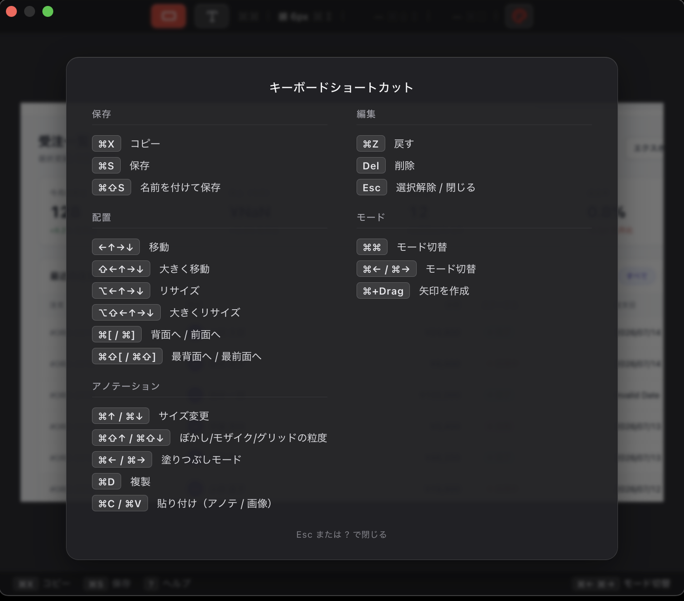 キー操作の一覧が並んだショートカット画面