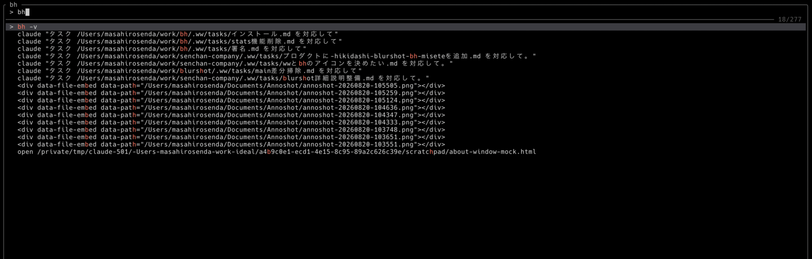 入力した文字が強調された候補が並ぶ bh の検索画面